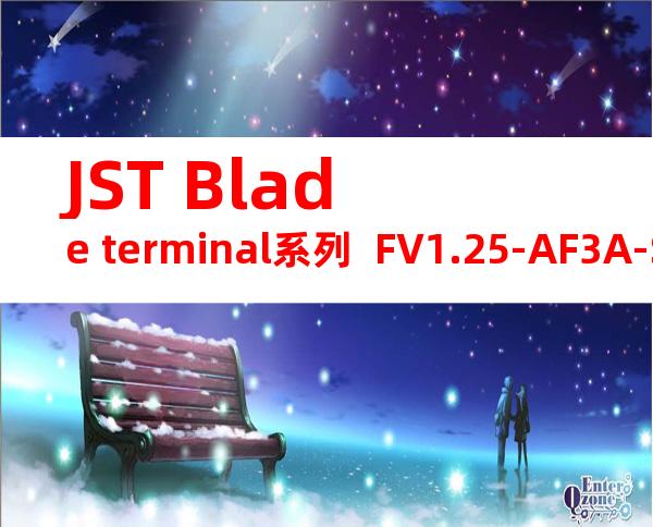JST Blade terminal系列  FV1.25-AF3A-S无焊端子产品规格书